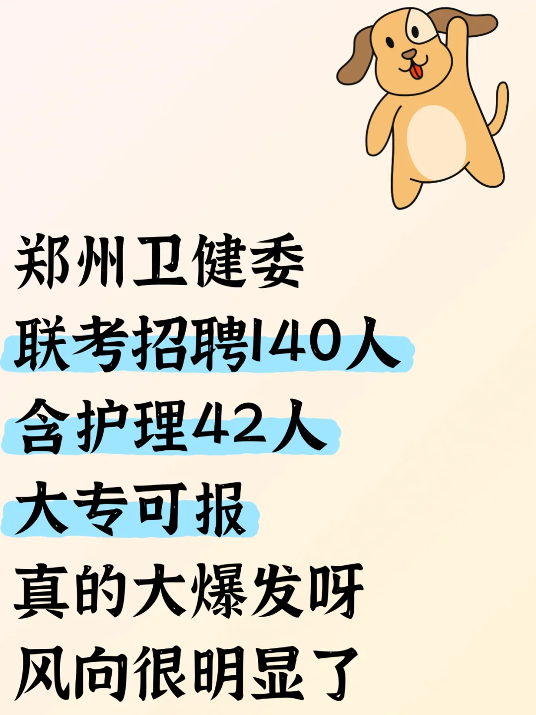 郑州卫健委联考招聘大专可报真的大爆发呀?