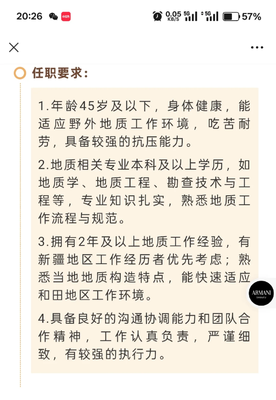 地质专业招人