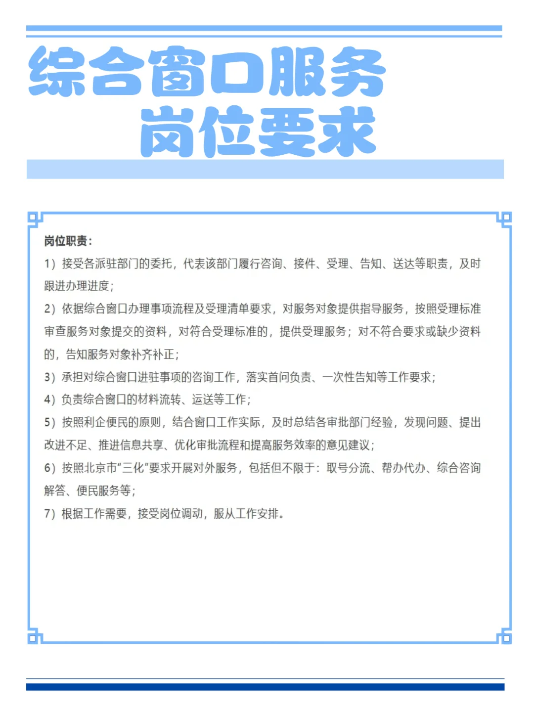 世界那么大，你总会找到工作——窗口招聘