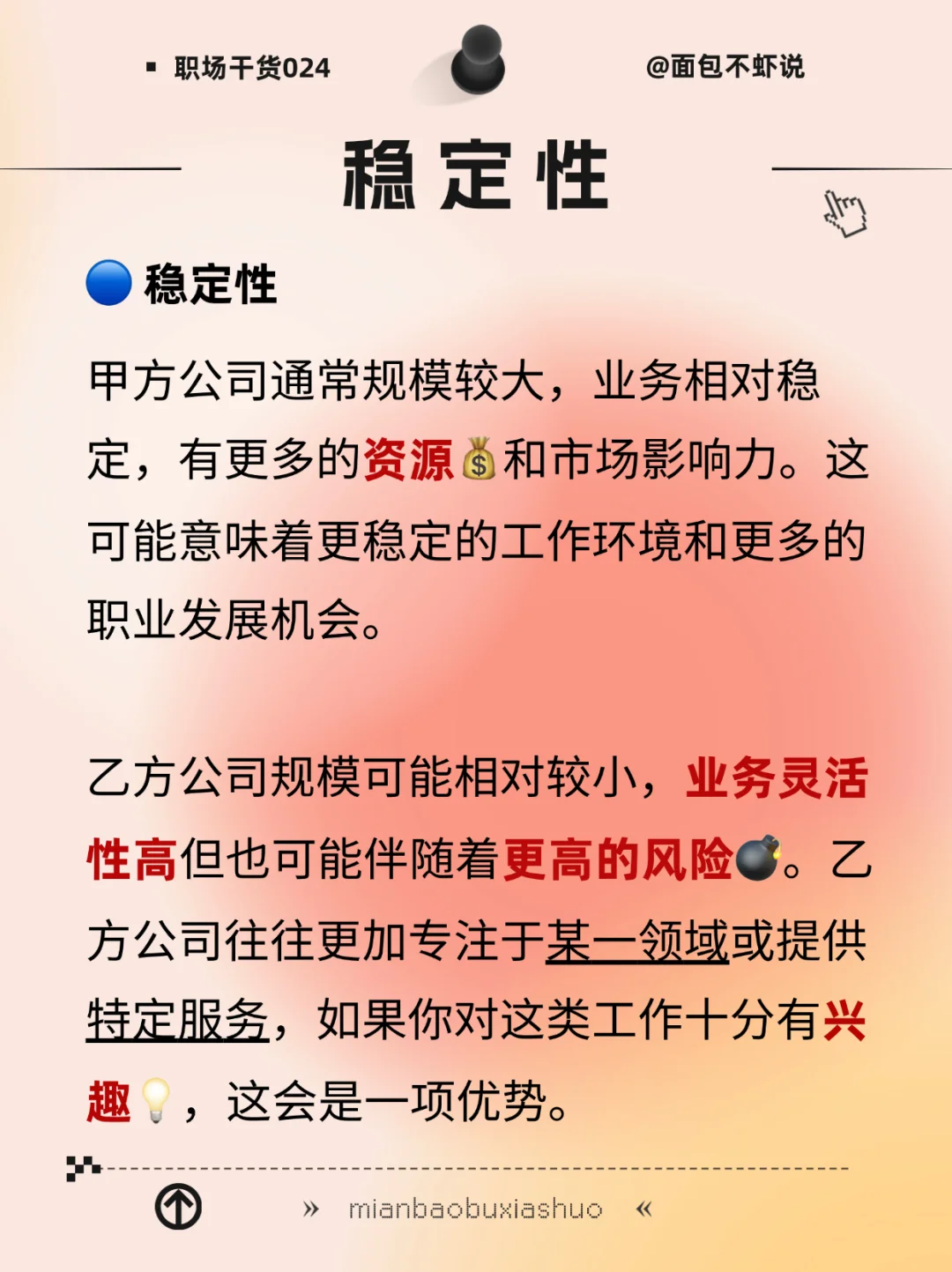 找工作：甲方乙方怎么选？