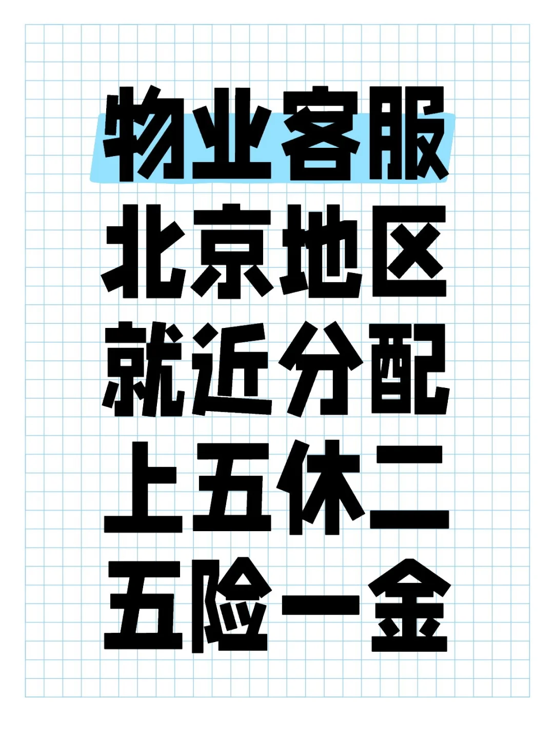 非中介欢迎自荐?
