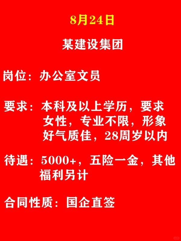 某建设集团