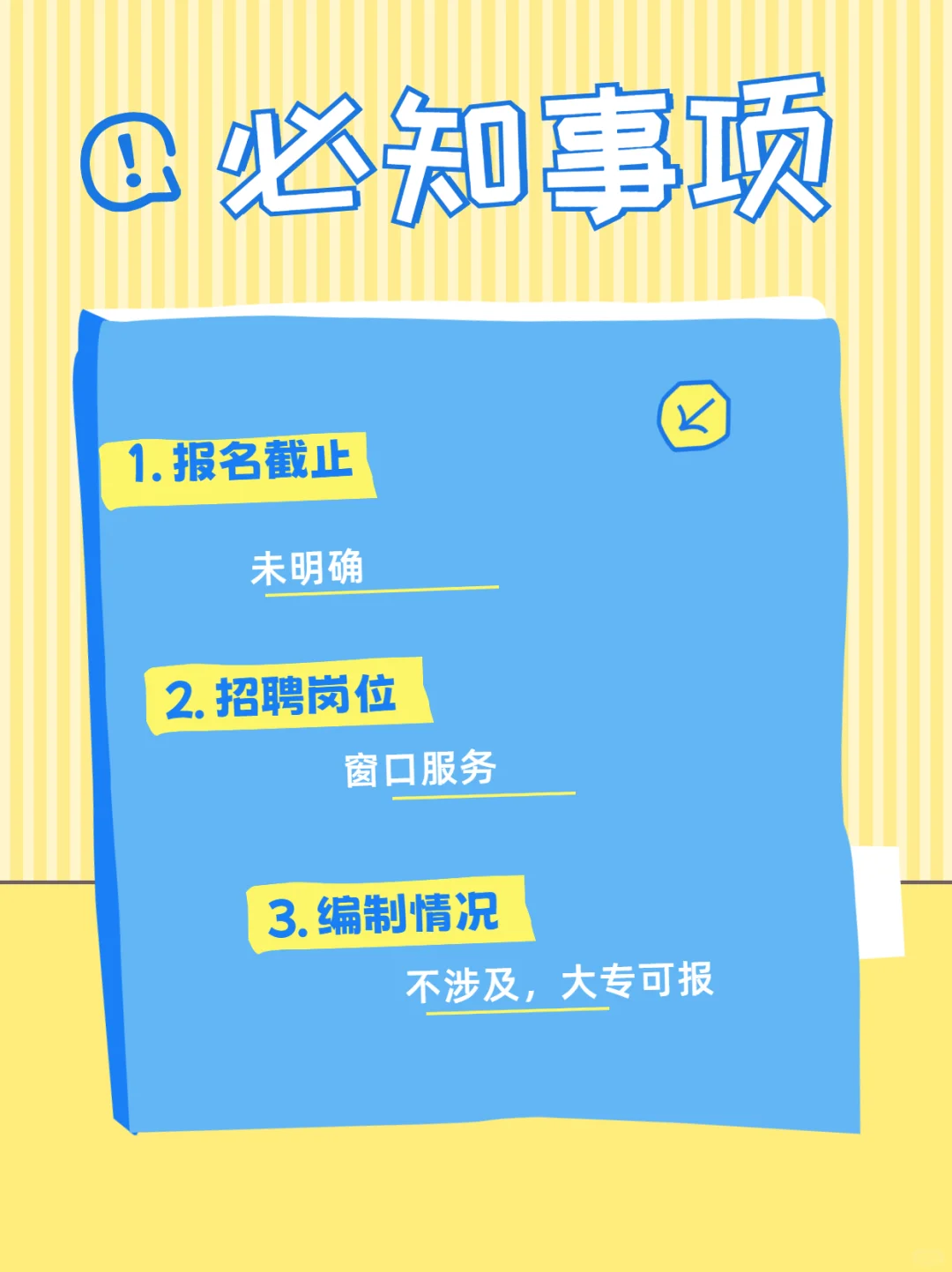 世界那么大，你总会找到工作——窗口招聘