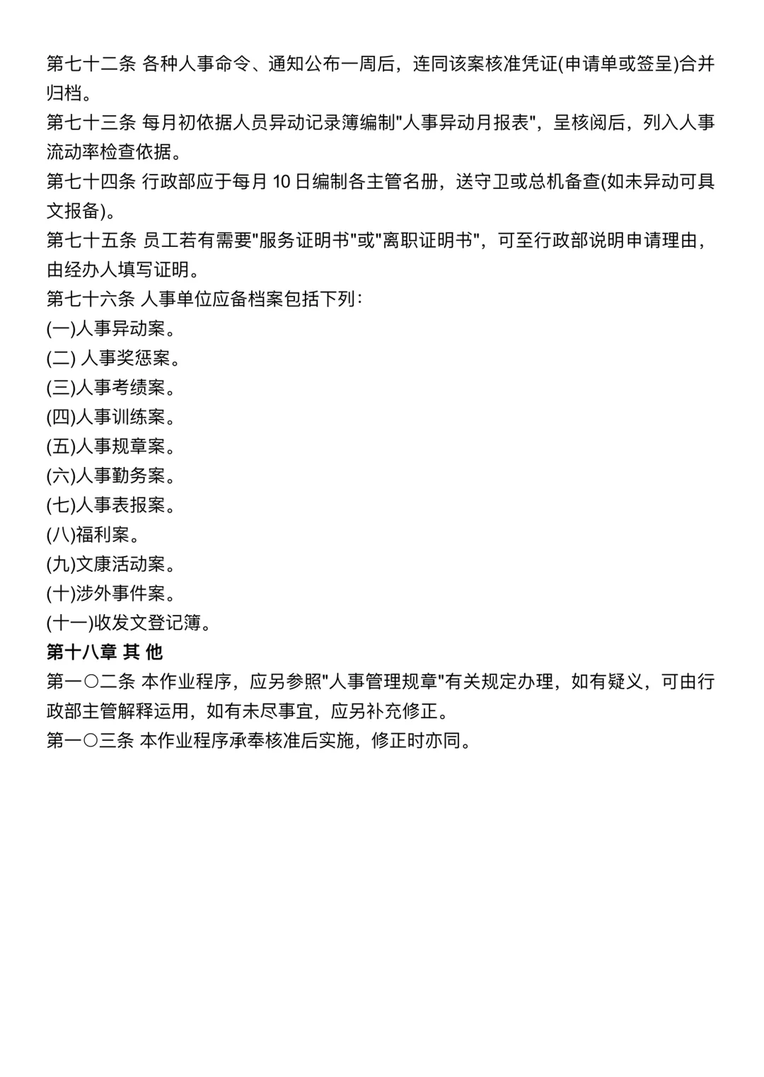?一张图说清行政工作｜行政≠打杂??‍♀️