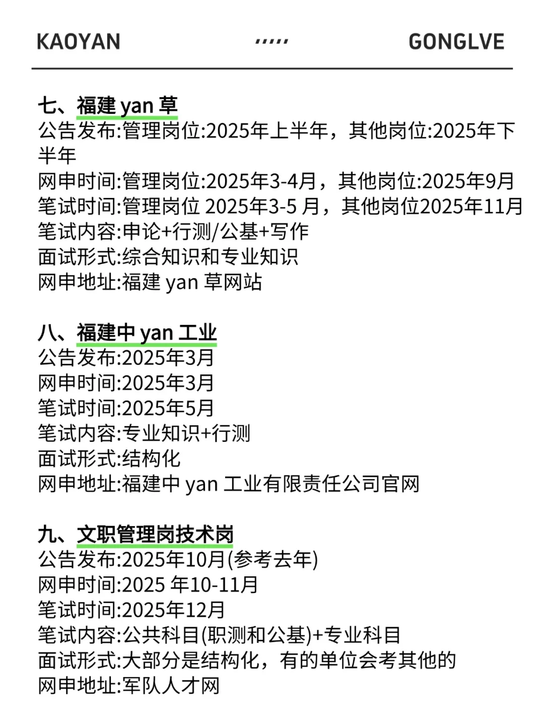 属于福建考生的铁饭碗来了…