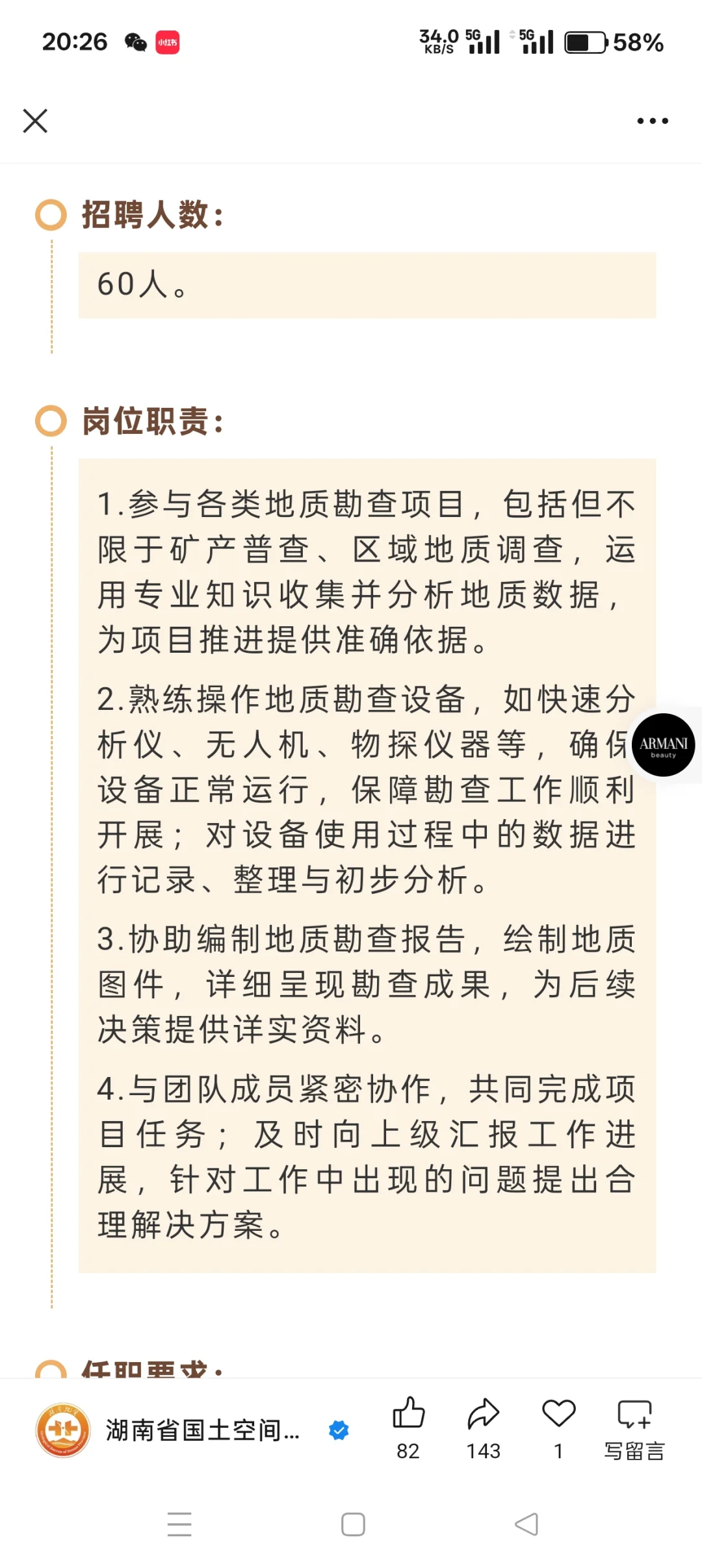 地质专业招人