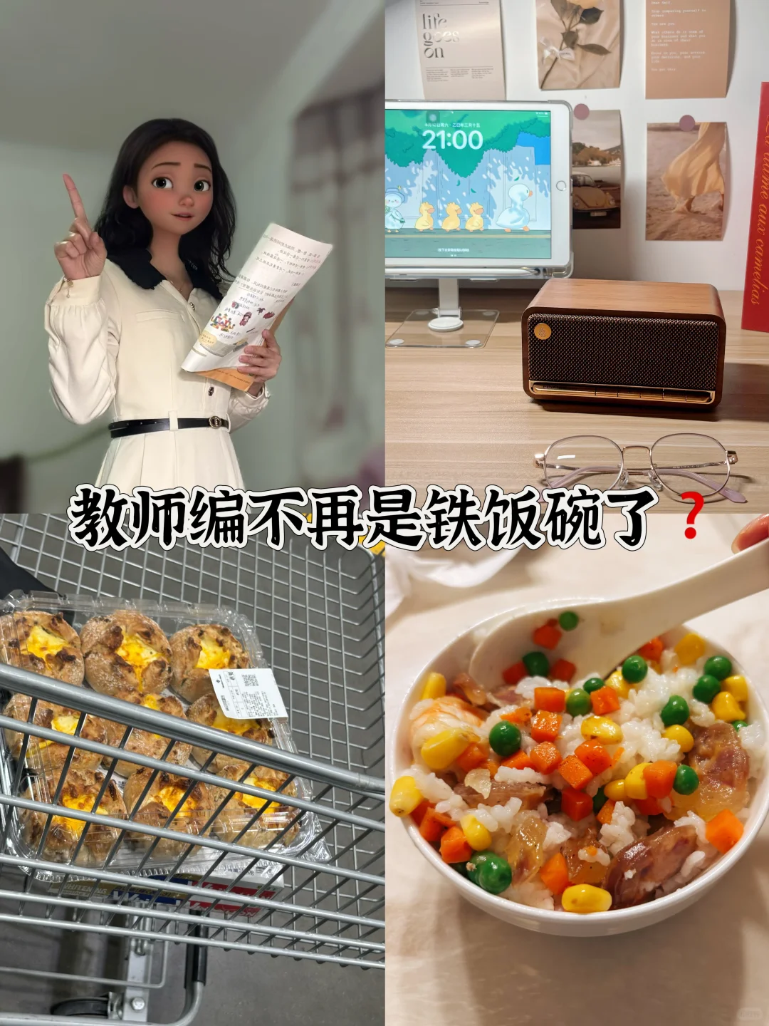 教师编还是铁饭碗吗？日本经验给警钟?