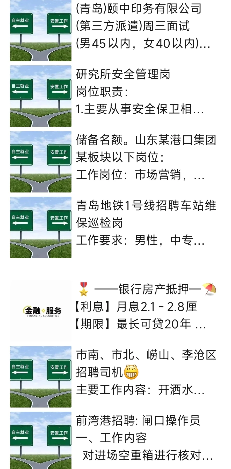 青岛地区工作