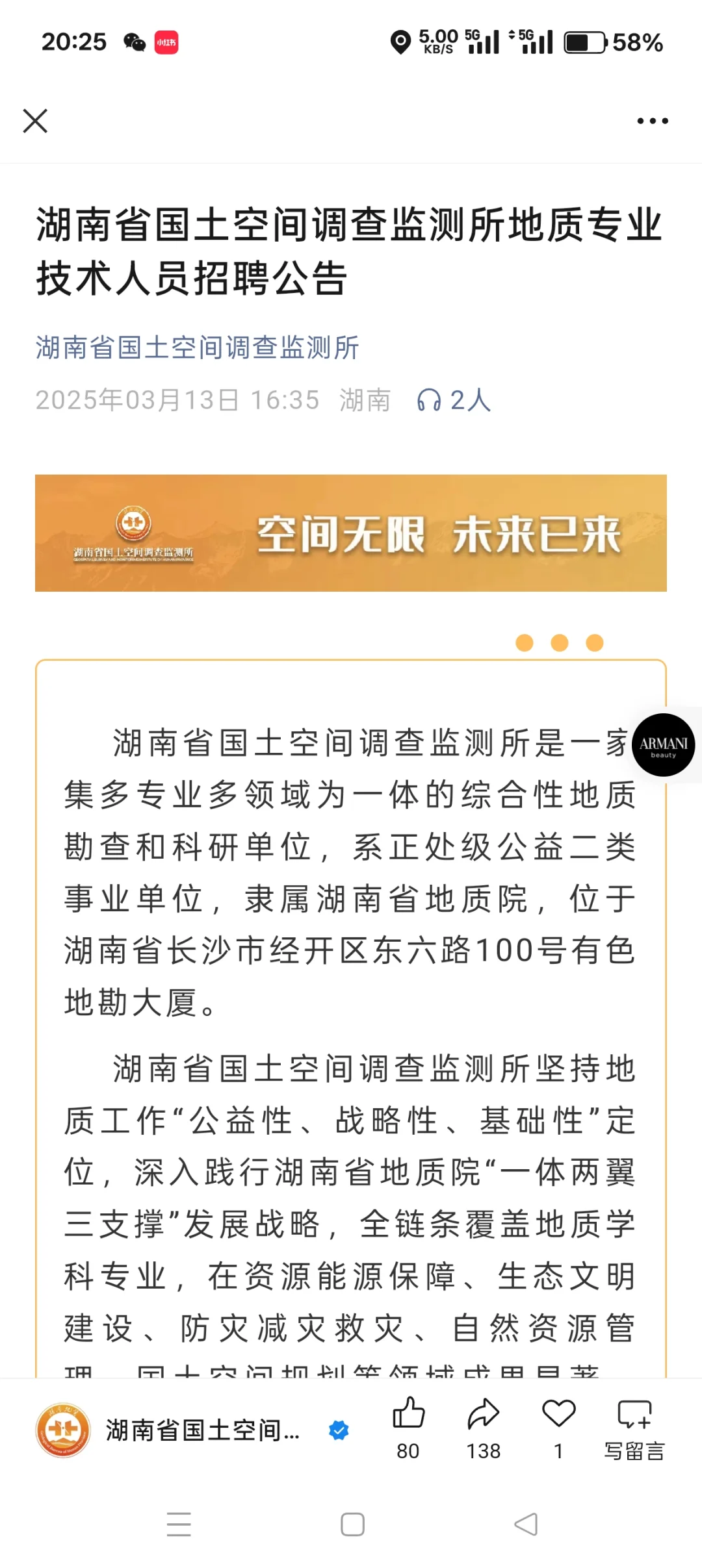 地质专业招人