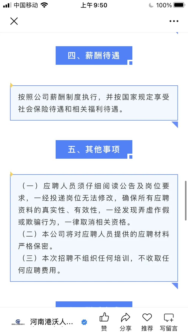 新乡某国有企业公开招聘了