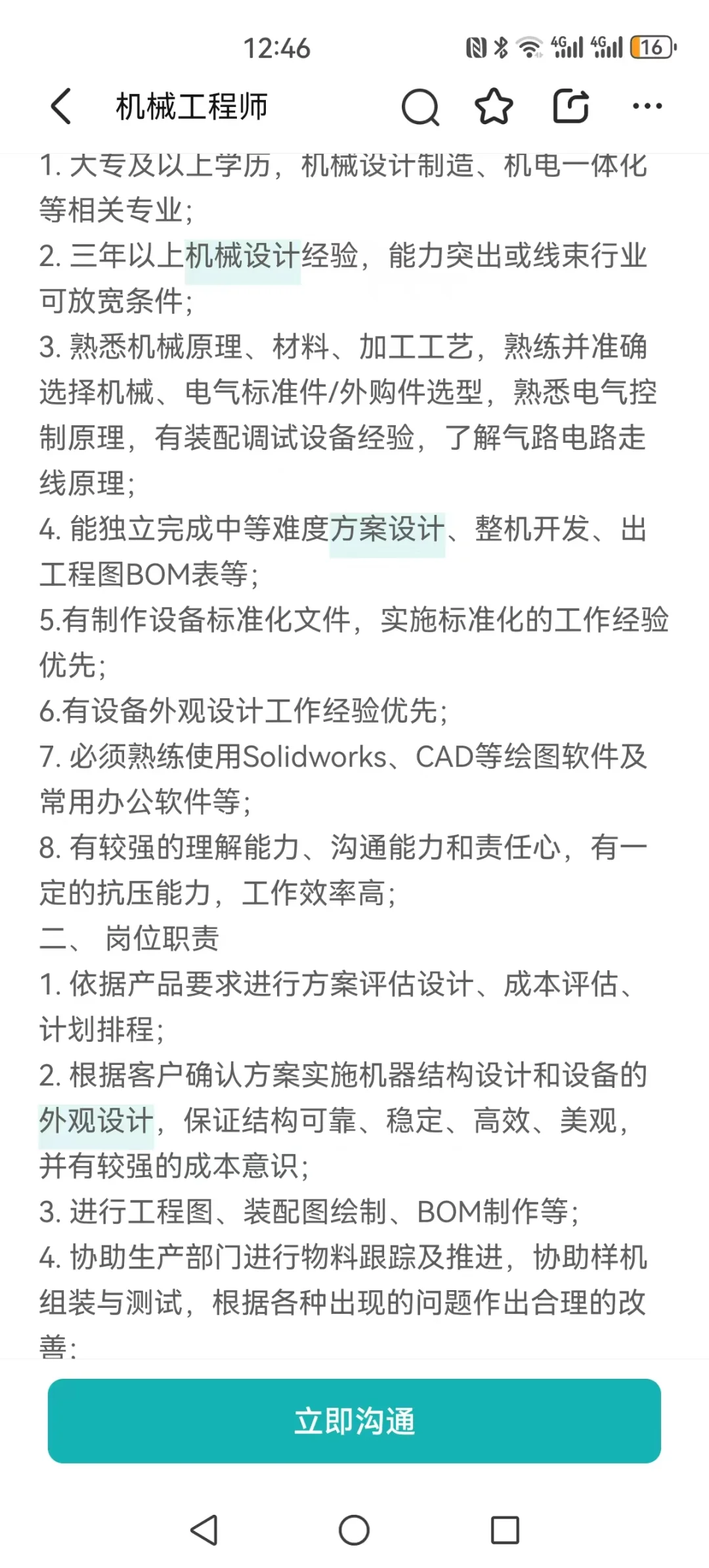 机械工程师