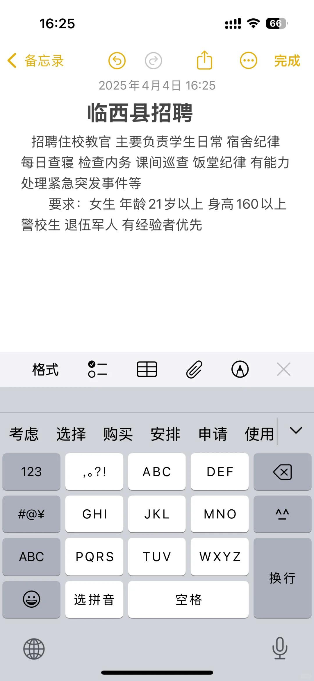 招聘住校教官