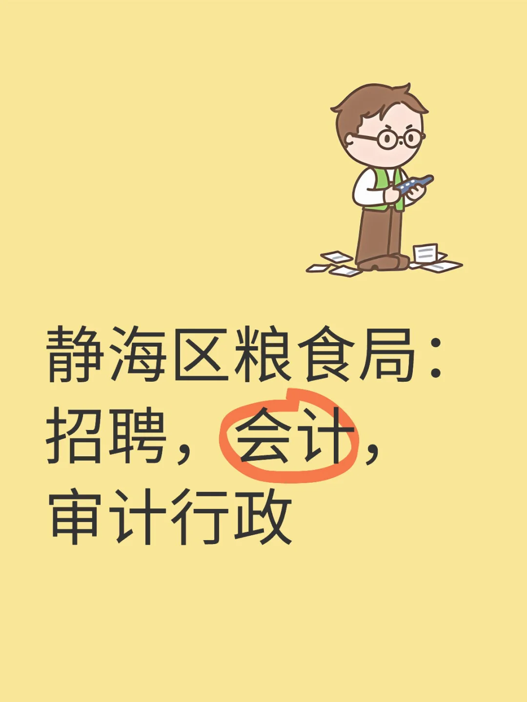 天津市静海区粮食购销局