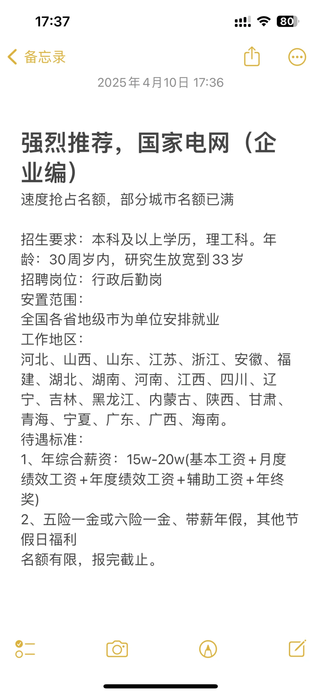 强烈推荐,国家电网(企业编)