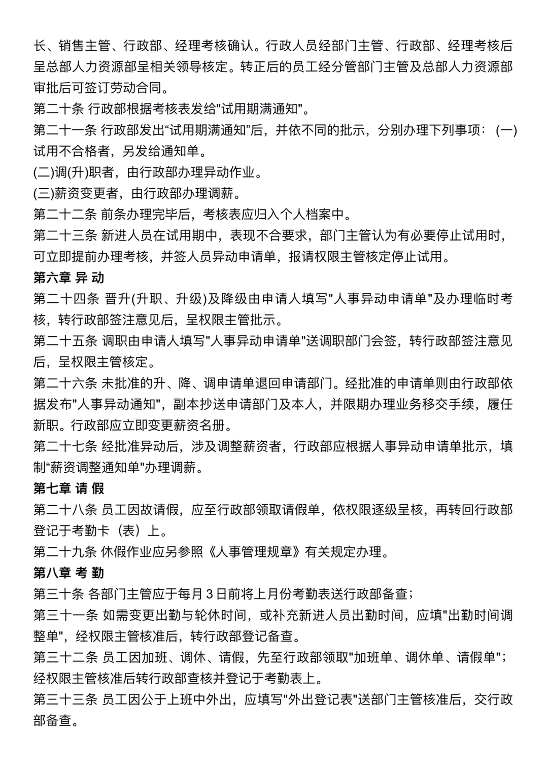 ?一张图说清行政工作｜行政≠打杂??‍♀️