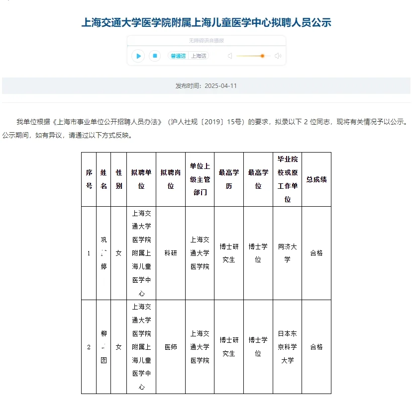 恭喜上岸?上海儿童医学中心拟聘人员公示