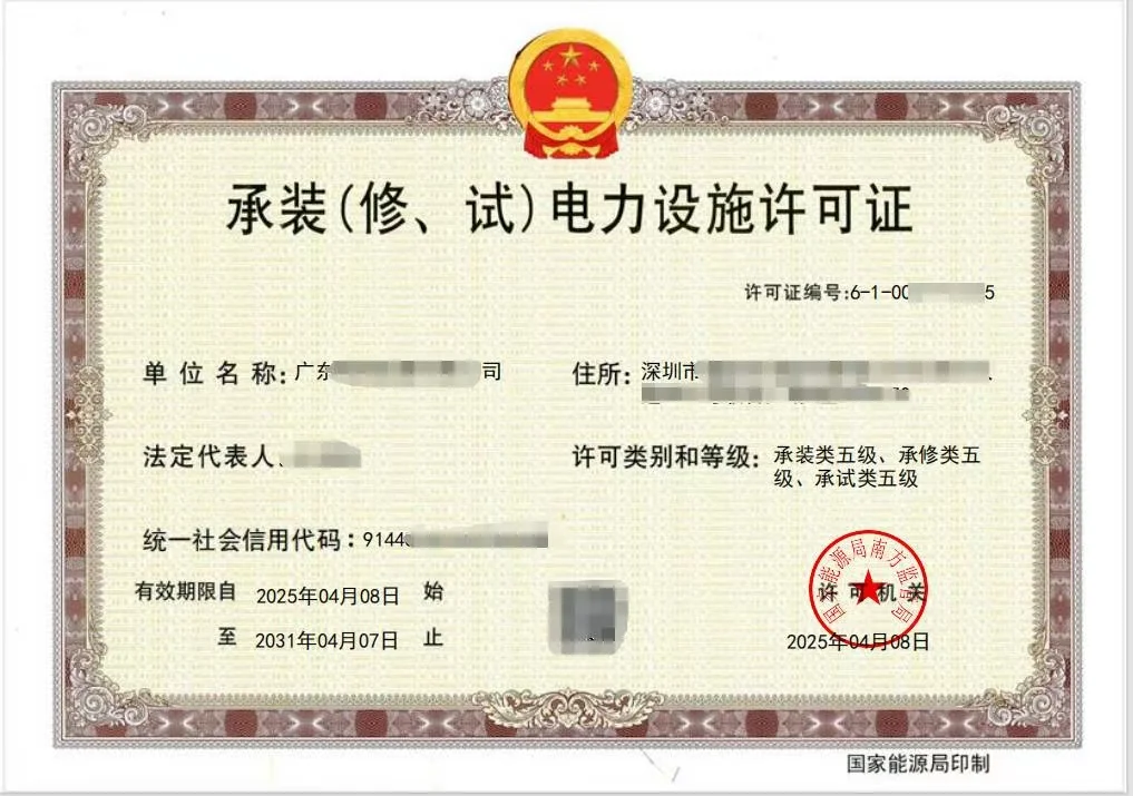 ?喜报！承装修试五级资质顺利下证！