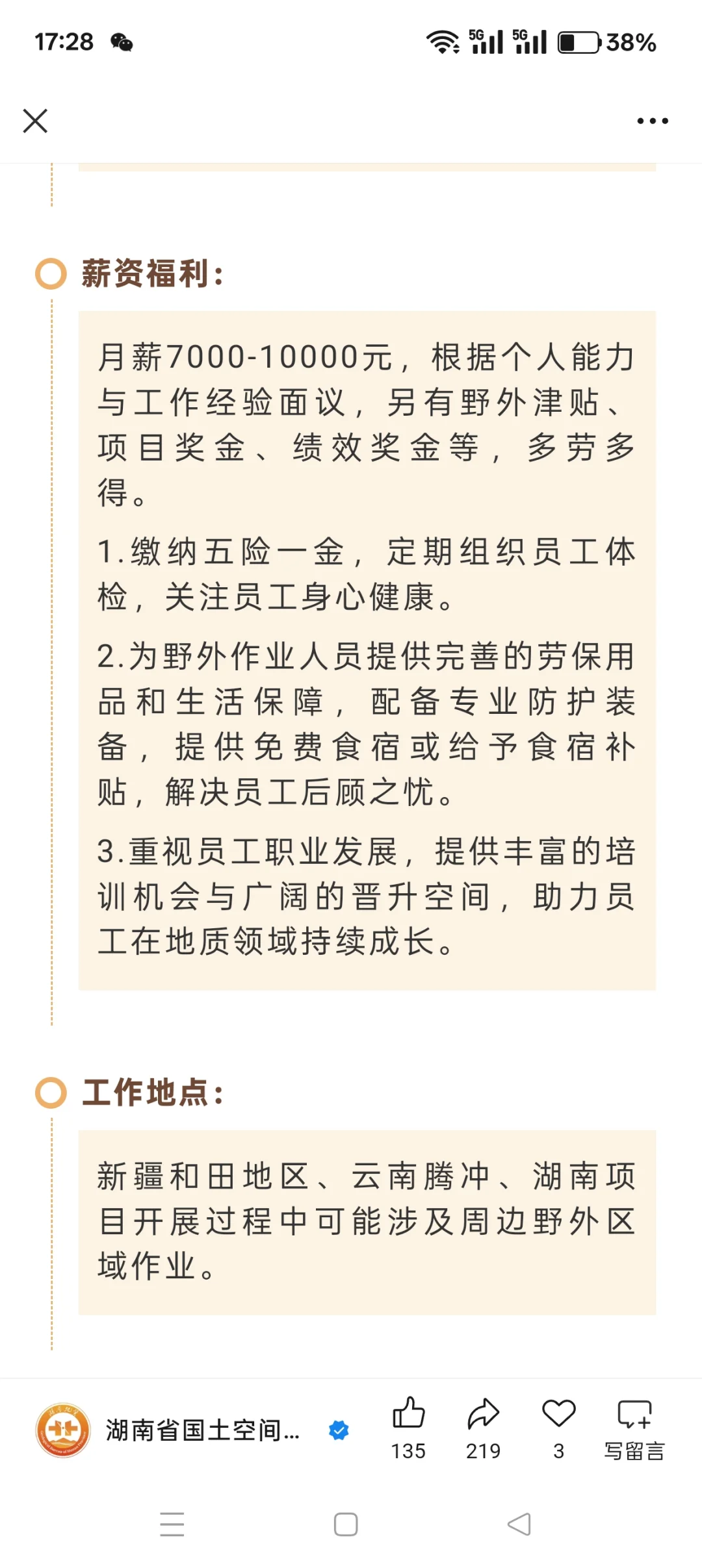 地质专业招人