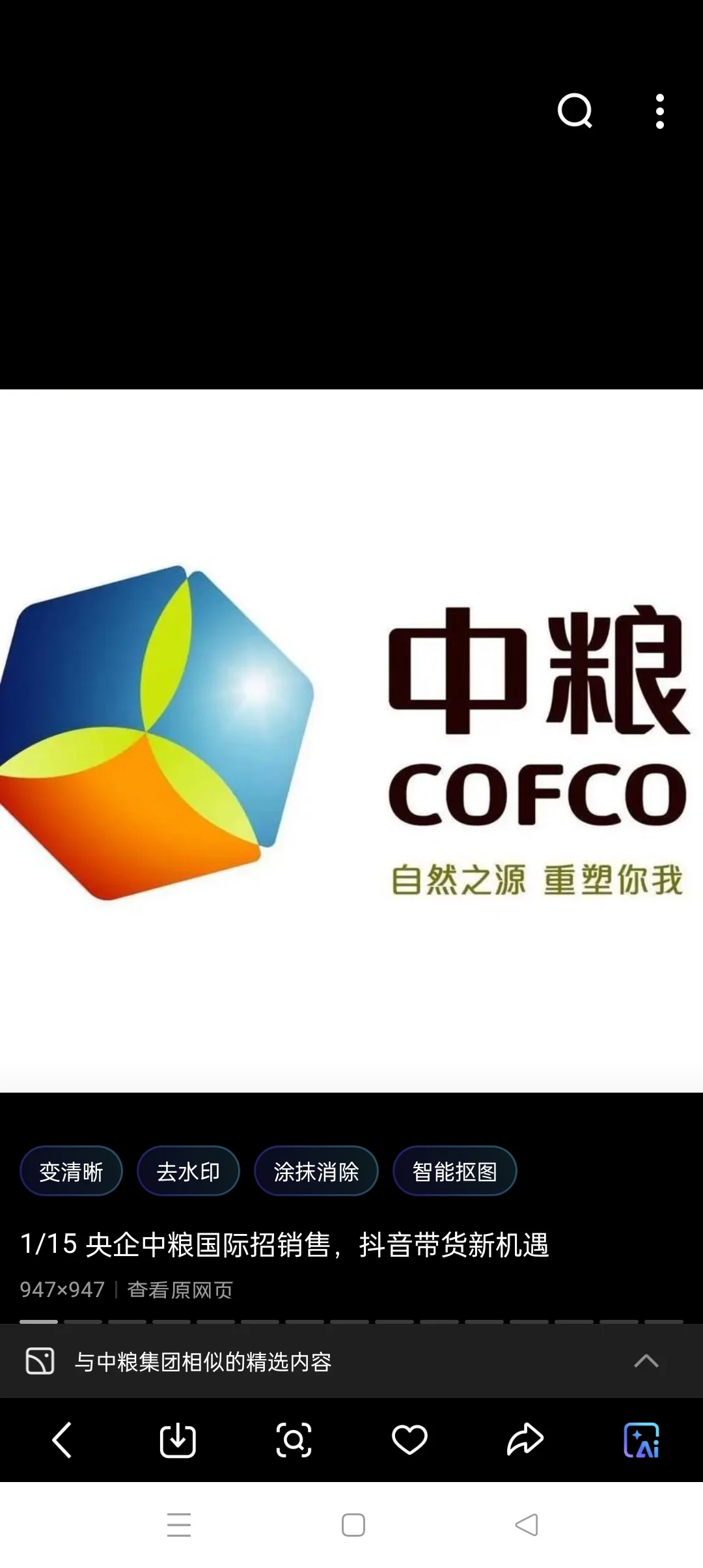 #中粮集团