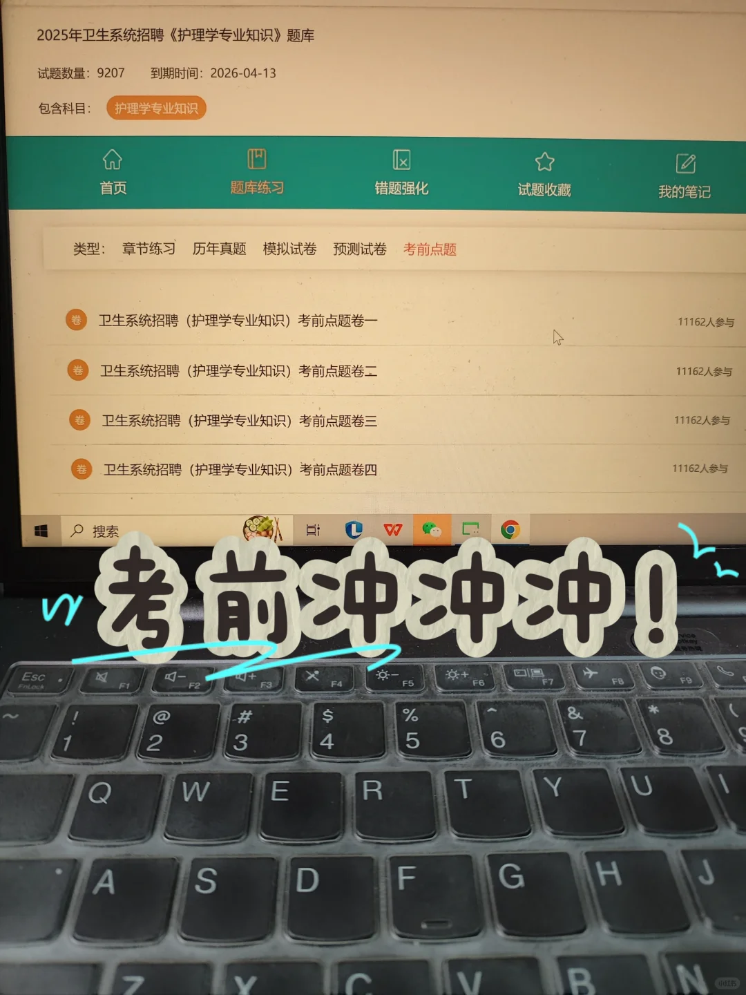 卫生系统招聘tmd考完了才知道这个网站?