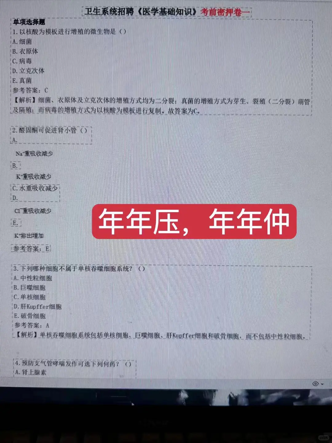 永州东安县卫健委招聘?不老实的抓紧背！