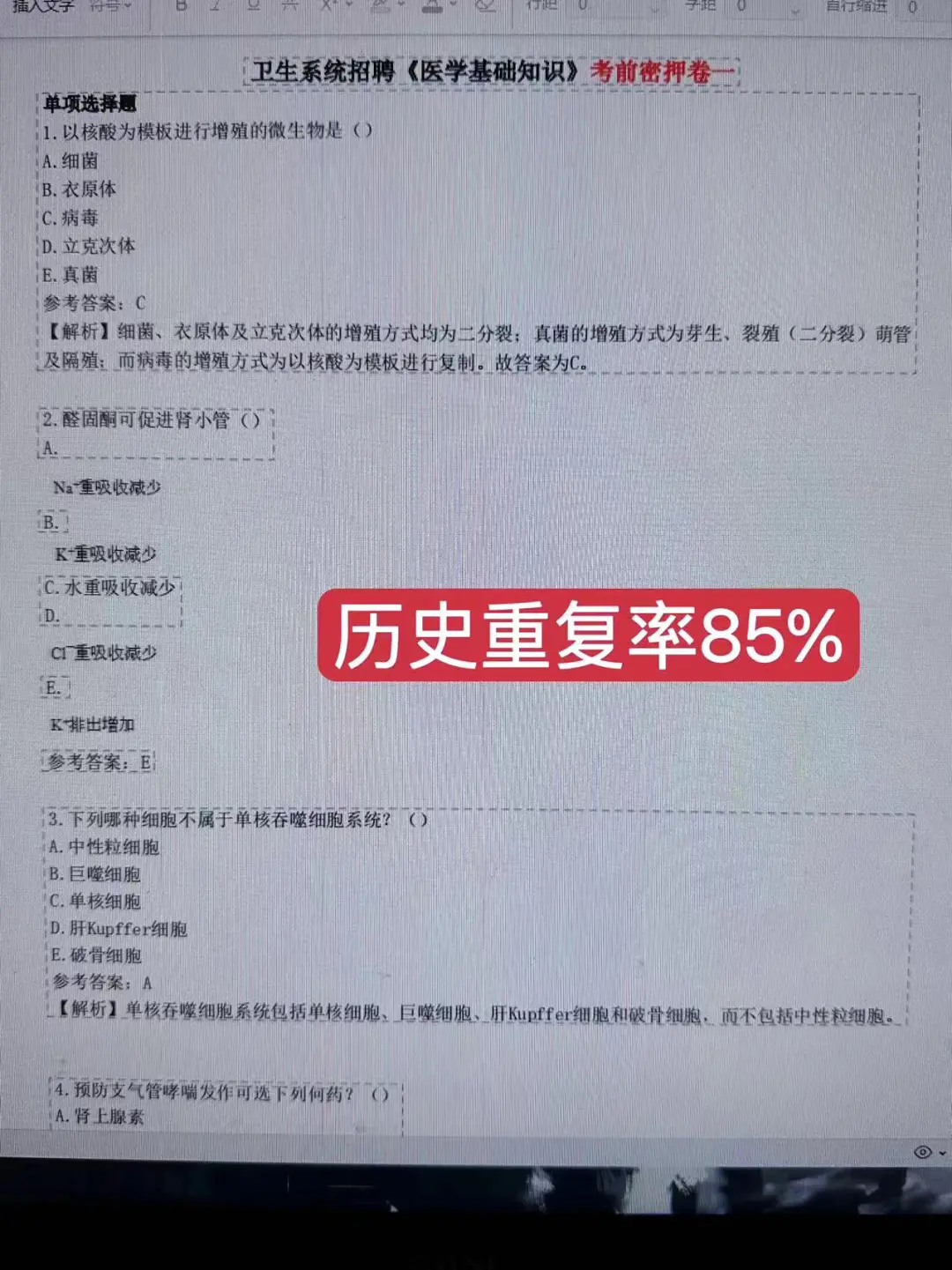 永州东安县卫健委招聘?不老实的抓紧背！