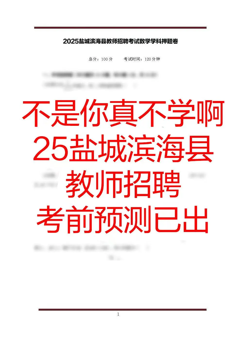 不用慌！盐城滨海县教师招聘很水的！