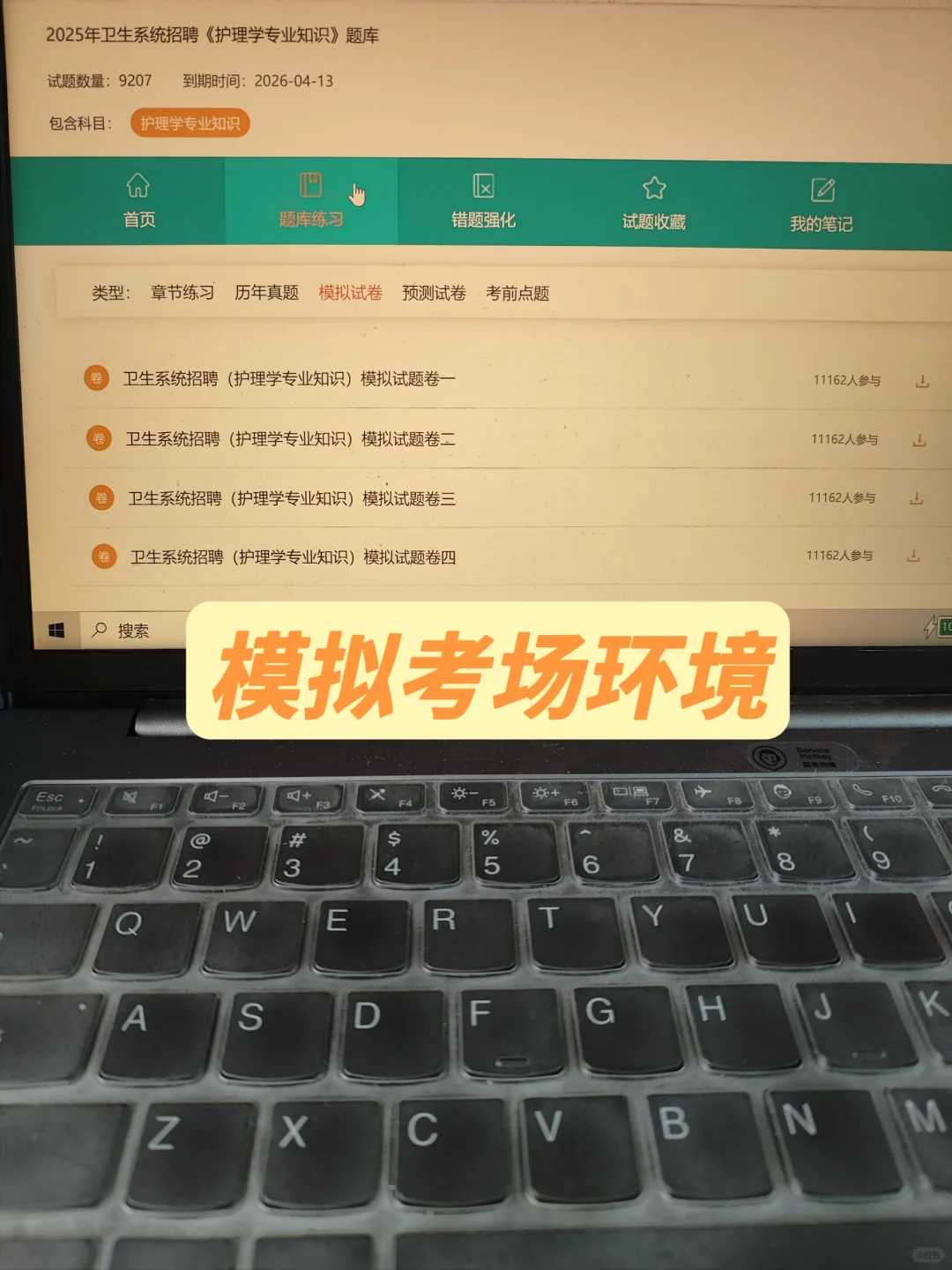 卫生系统招聘tmd考完了才知道这个网站?