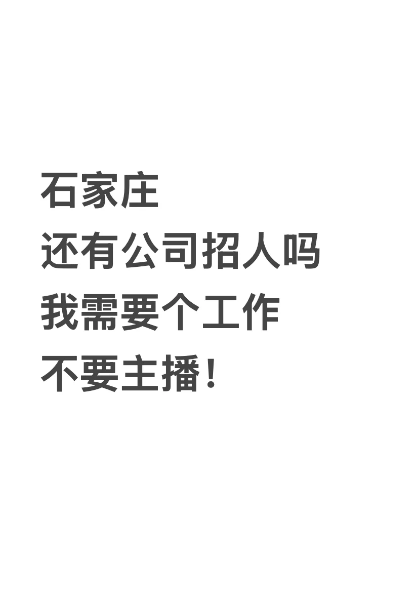 ?一纸血书求工作