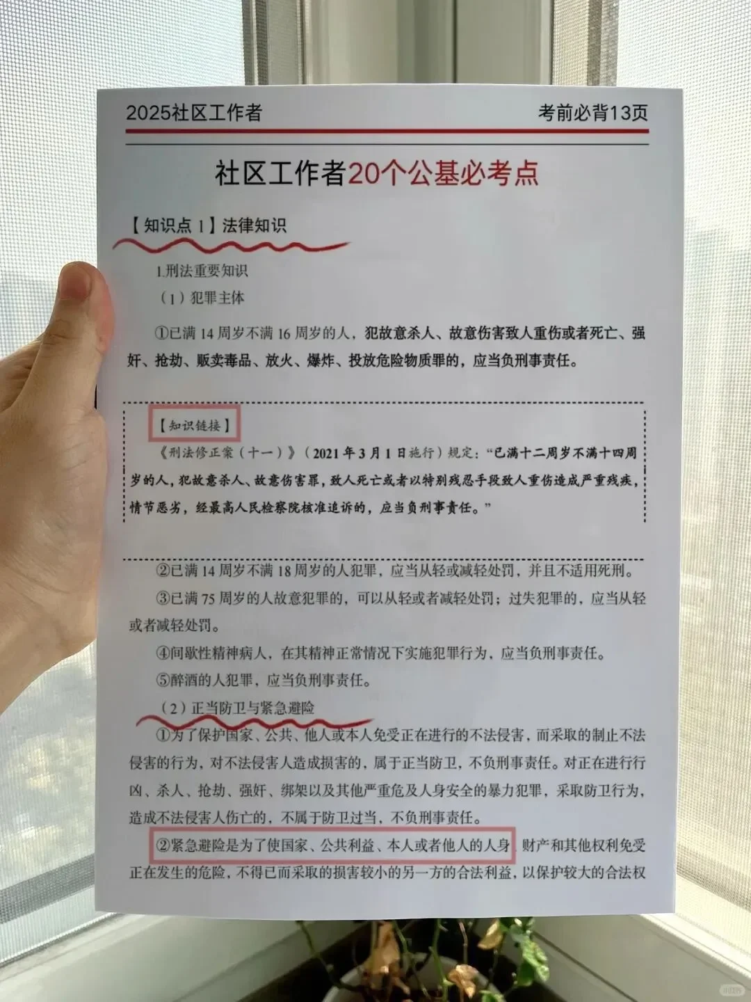 假如你从4.12开始准备南昌县社区工作者