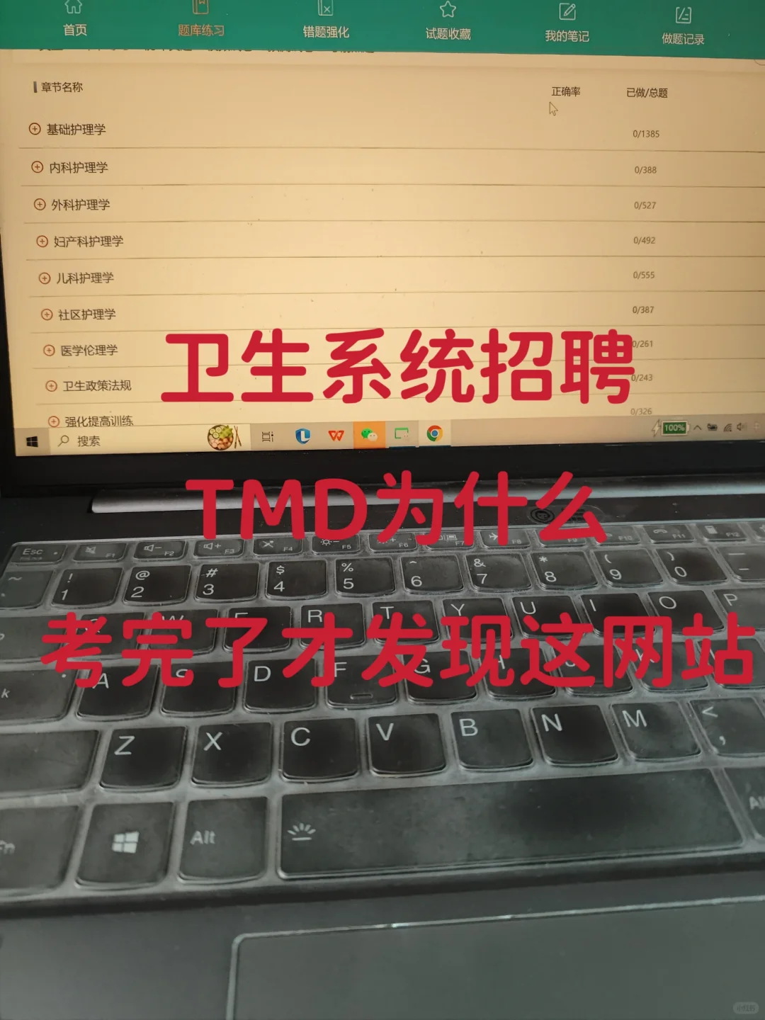 卫生系统招聘tmd考完了才知道这个网站?