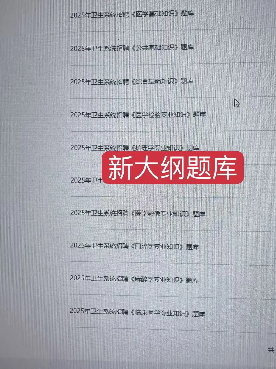 永州东安县卫健委招聘?不老实的抓紧背！