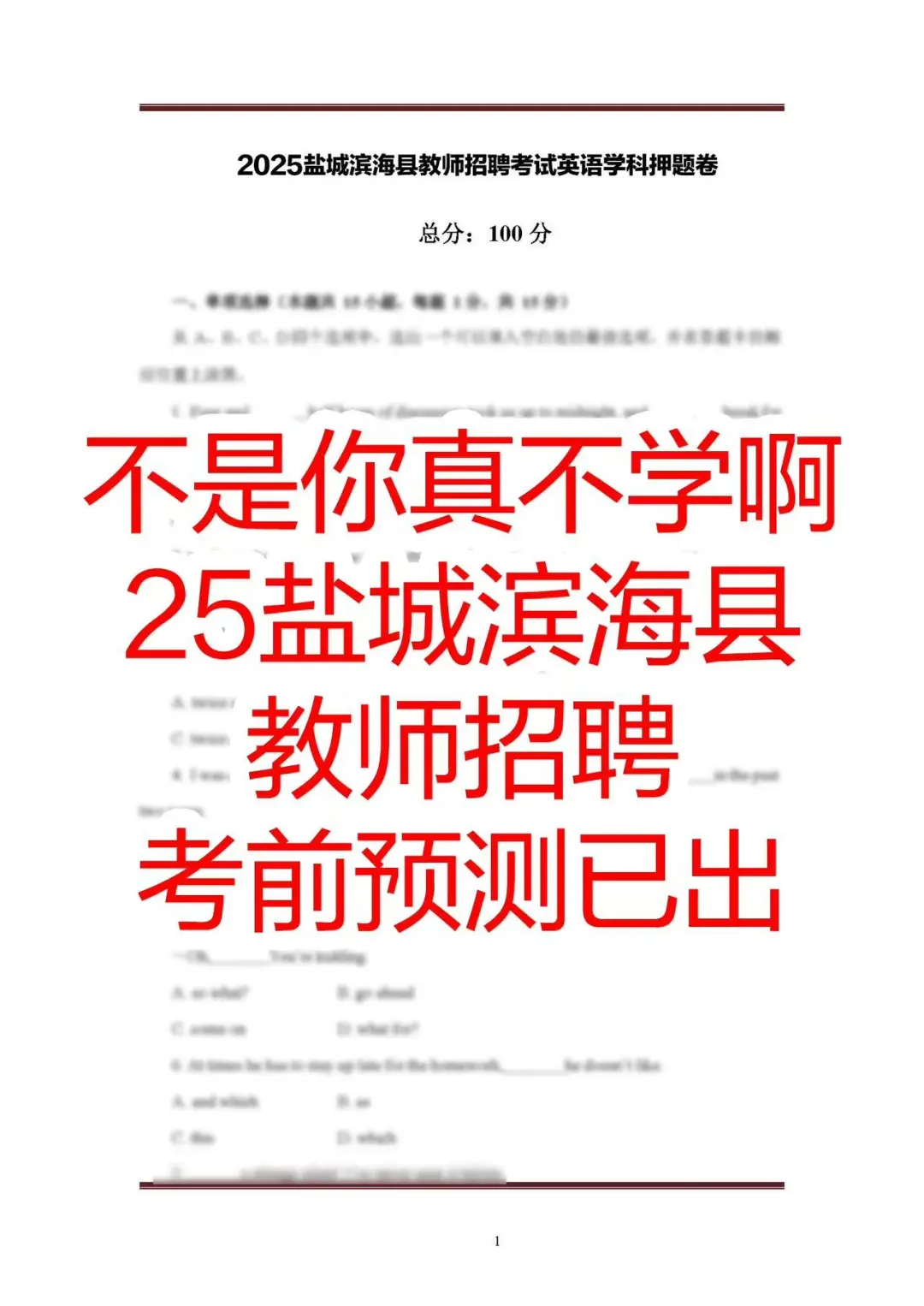 不用慌！盐城滨海县教师招聘很水的！