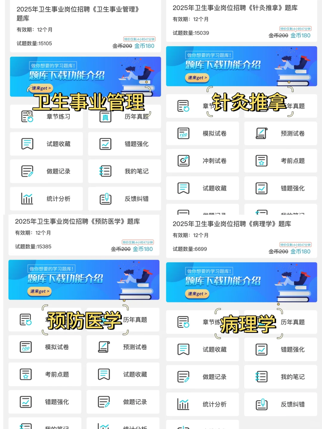 福州市第一总医院招聘就这600母题，熬夜背