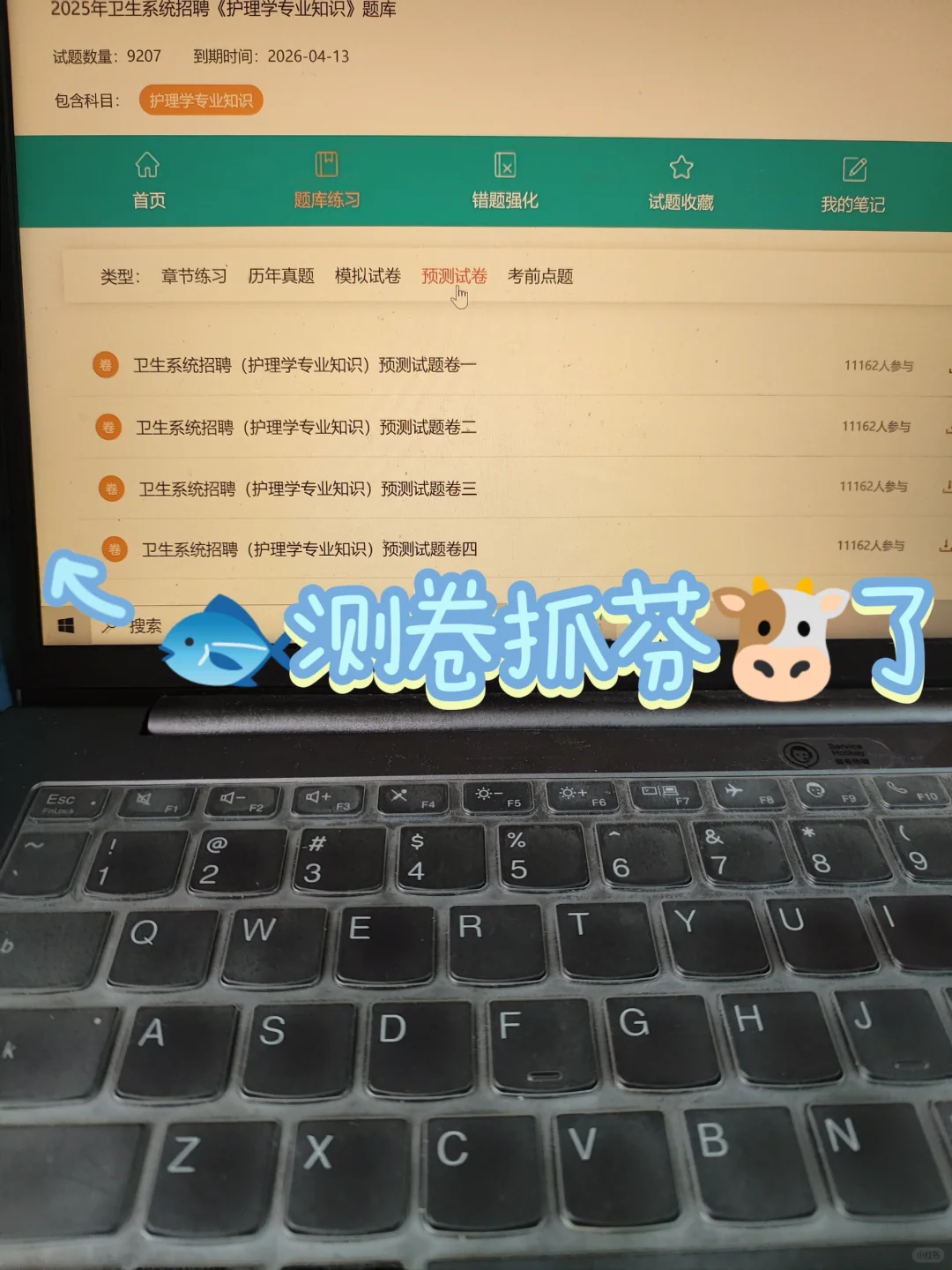 卫生系统招聘tmd考完了才知道这个网站?