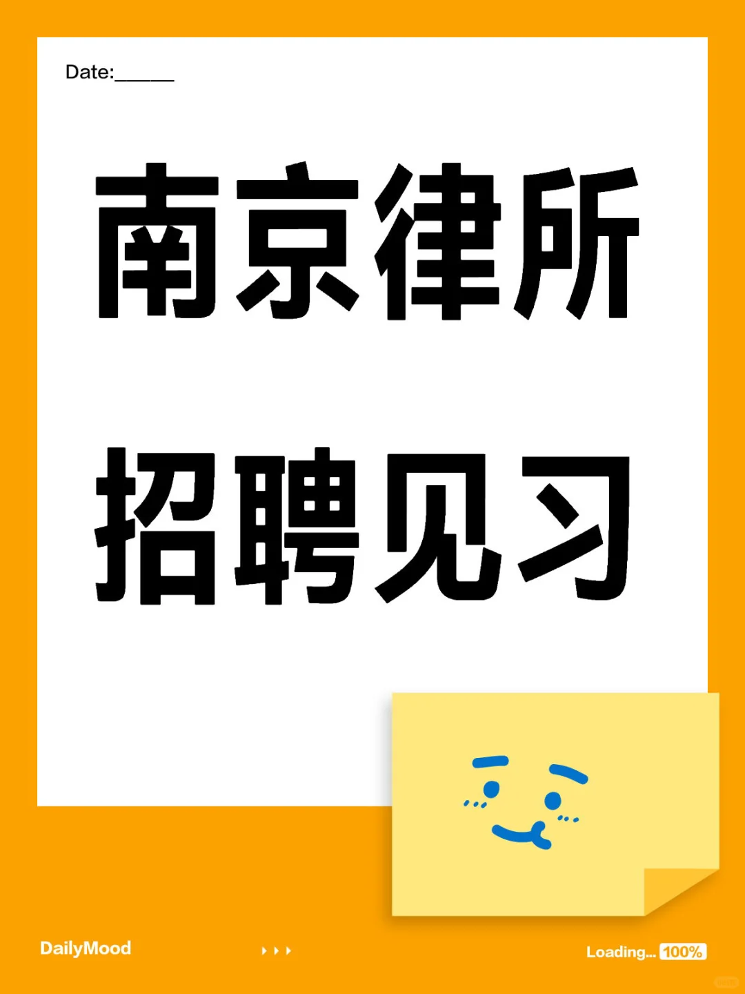 律所招聘见习！！
