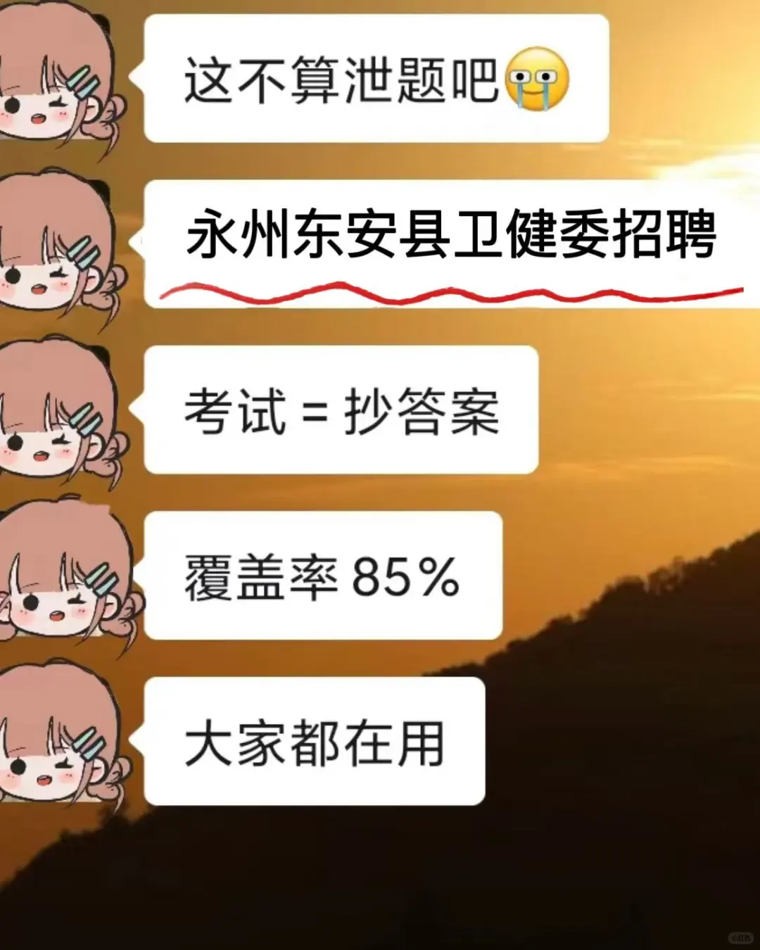 永州东安县卫健委招聘?不老实的抓紧背！