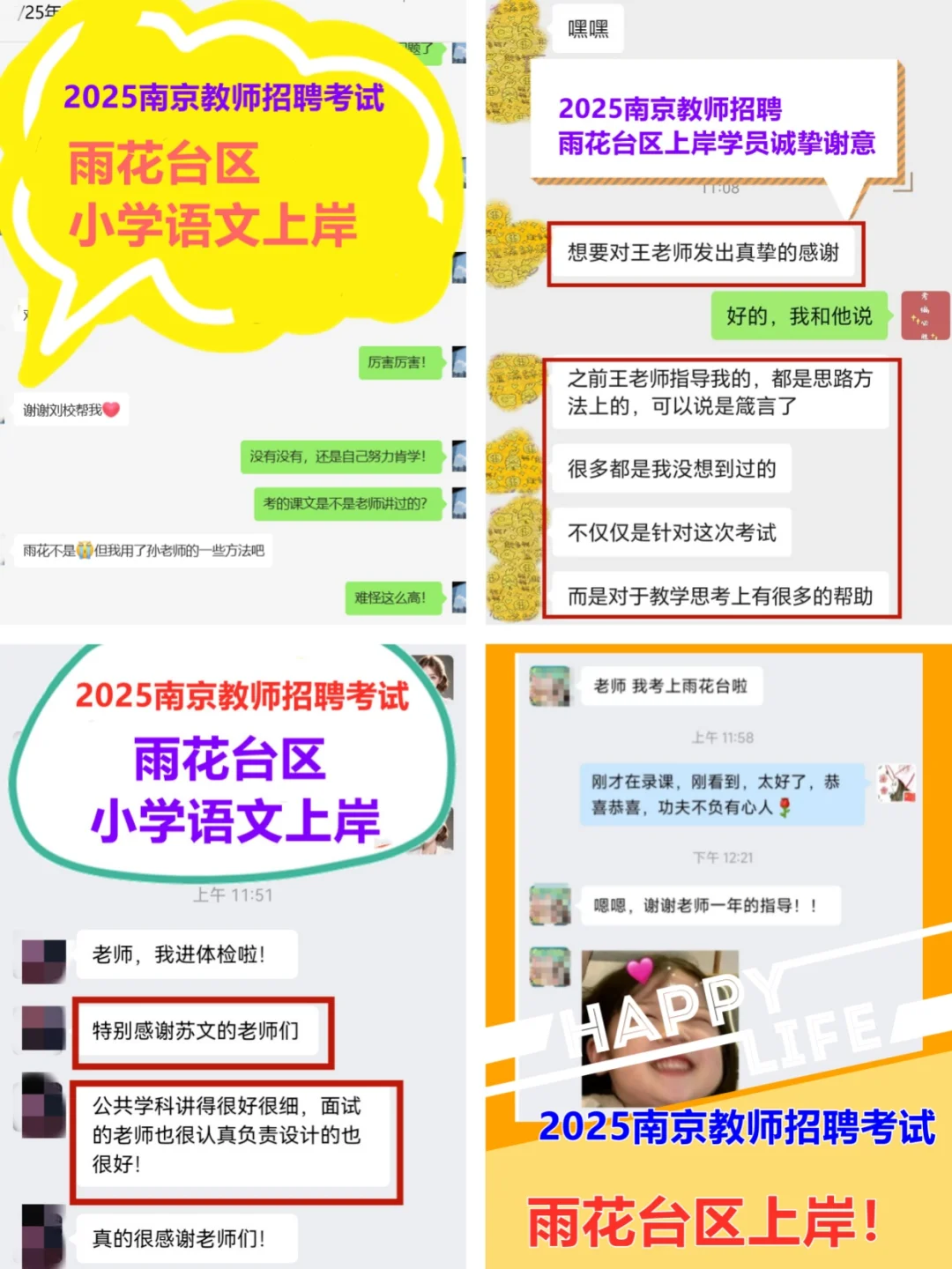 2025南京教师招聘雨花台区拟聘名单公示