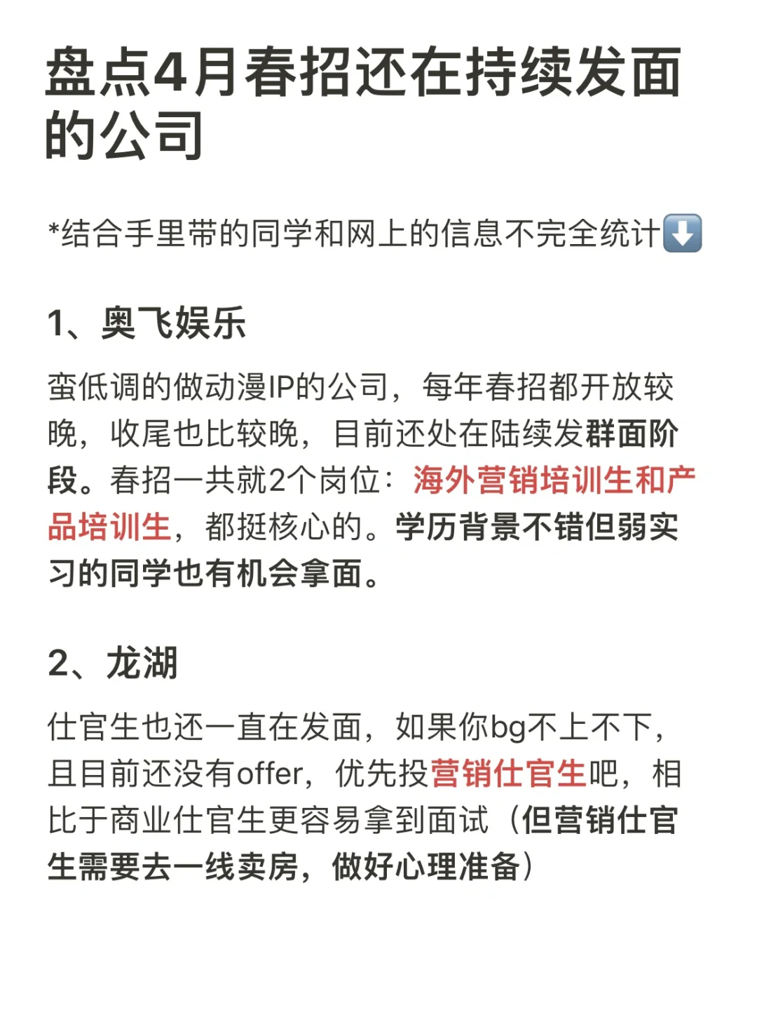 盘点4月春招还在持续发面的公司&岗位