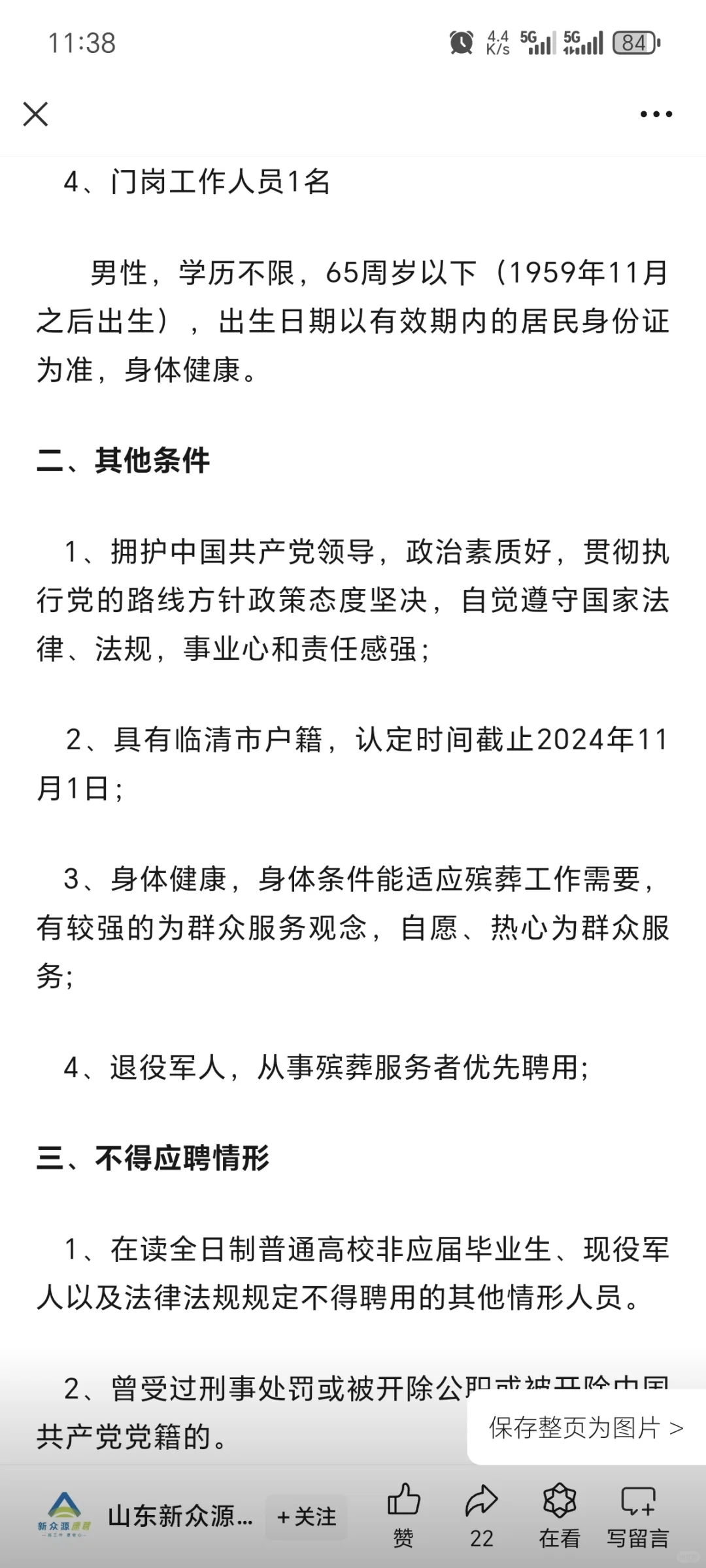 山东临清市殡仪馆招人啦