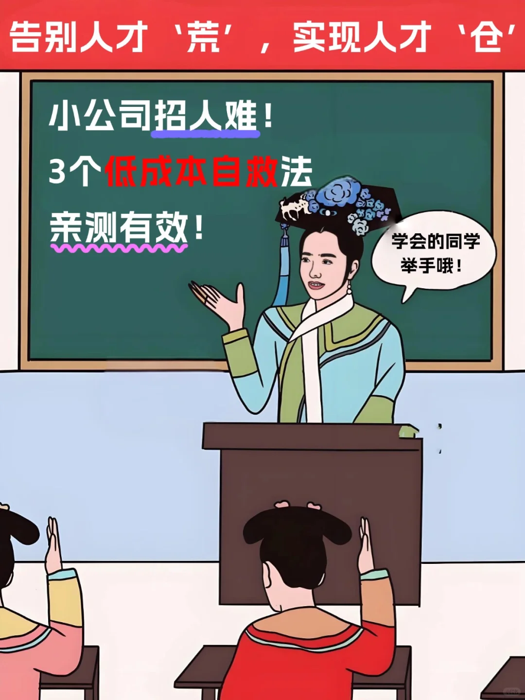 小公司招人难？3个低成本自救法，亲测有效！?