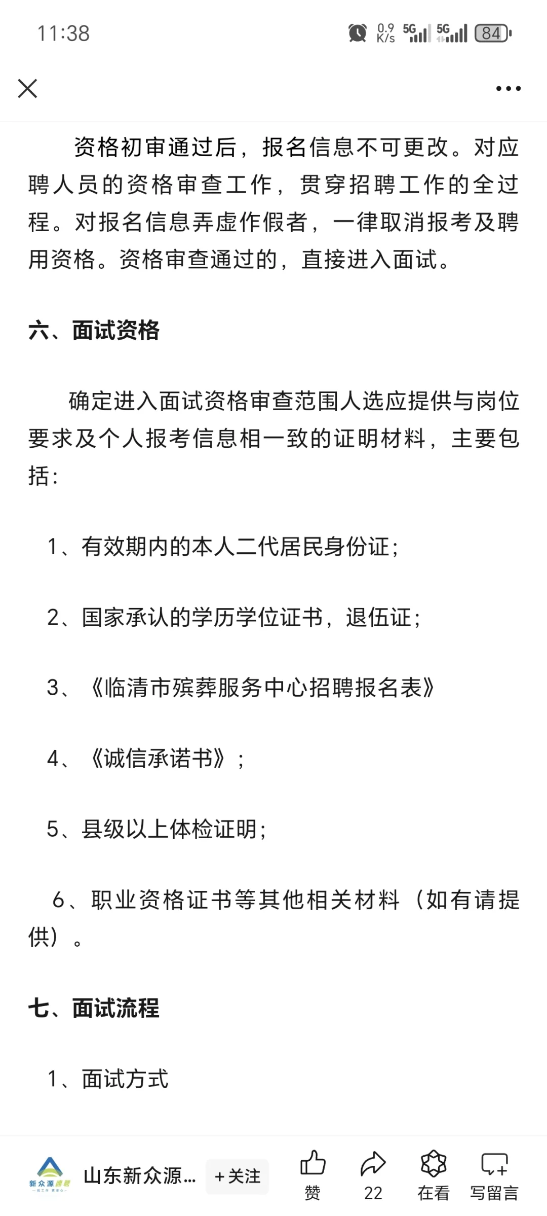 山东临清市殡仪馆招人啦