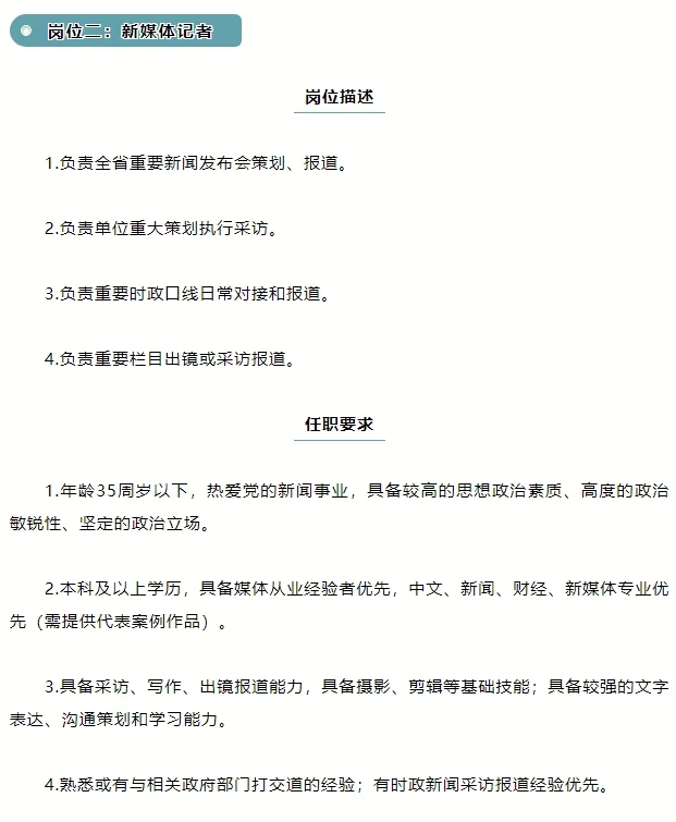 【省级媒体】四川发布公开招聘