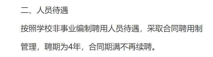 好歹毒的招聘启事，一次性??