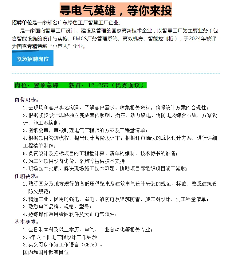 寻电气工程师英雄，一日一招，等你来聘