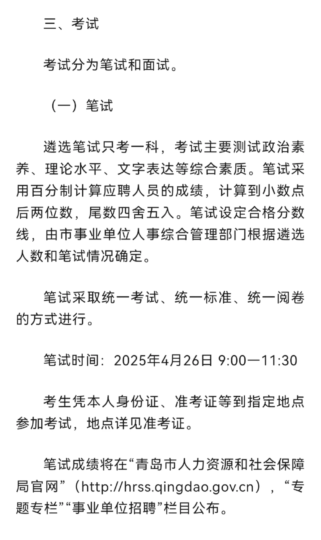 青岛市市属事业单位公开遴选公告！