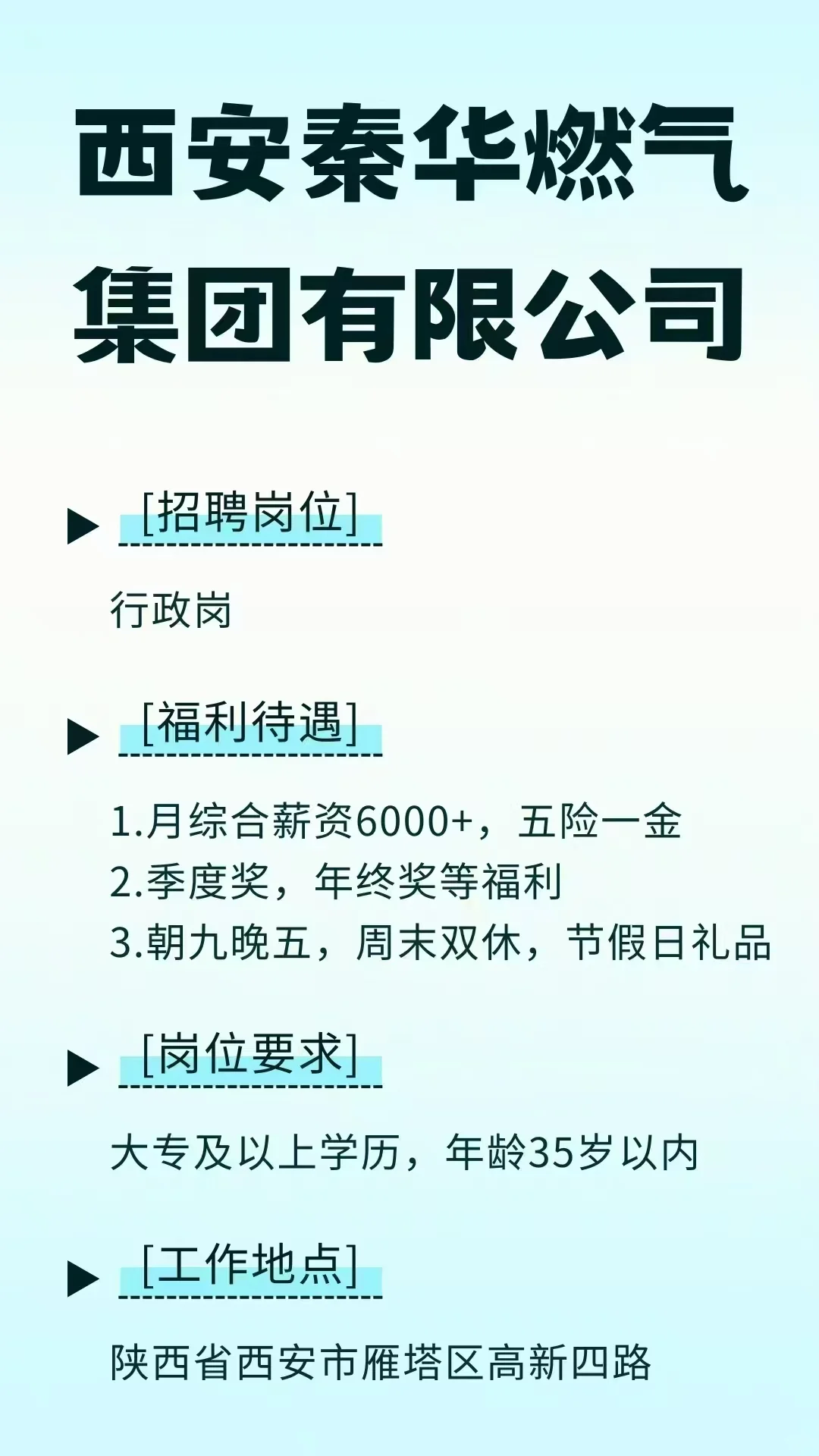 西安坐标，行政岗，双休投就?