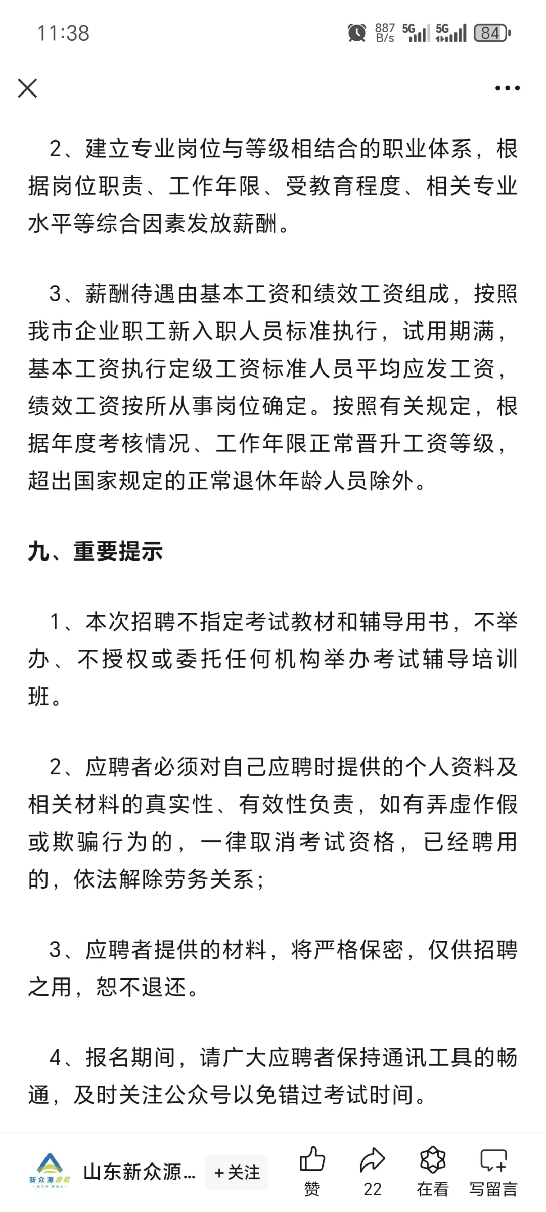 山东临清市殡仪馆招人啦