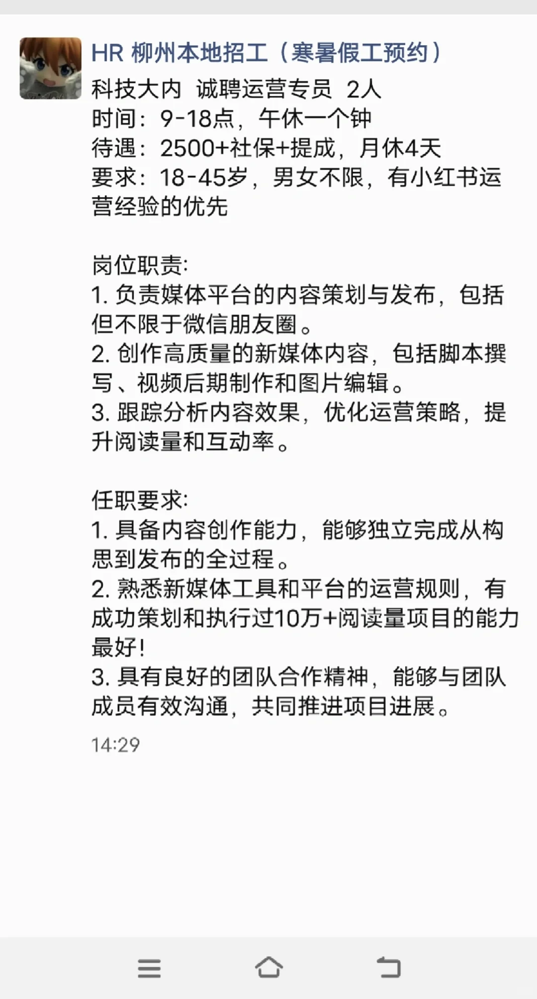 原地升职加薪，柳州市本地岗位?
