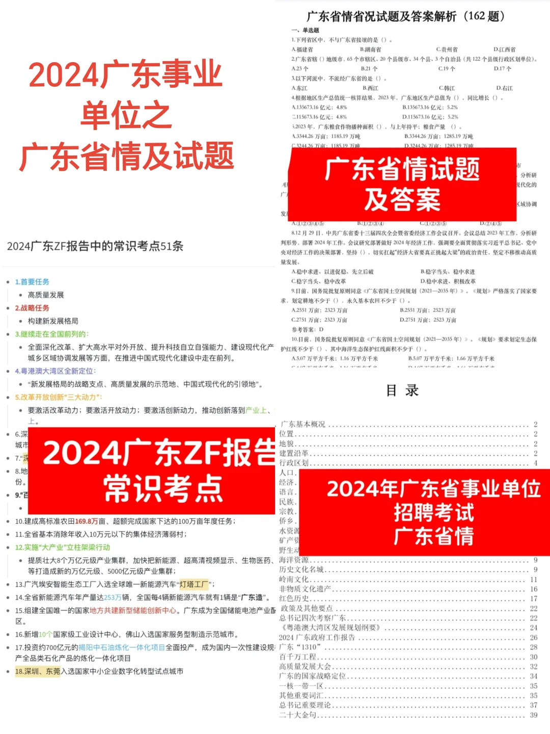 广东省事业单位招聘西藏高校毕业生50人！